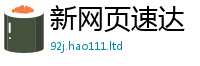 2025精准资料大全免费含2025年正版资料免费最新版本